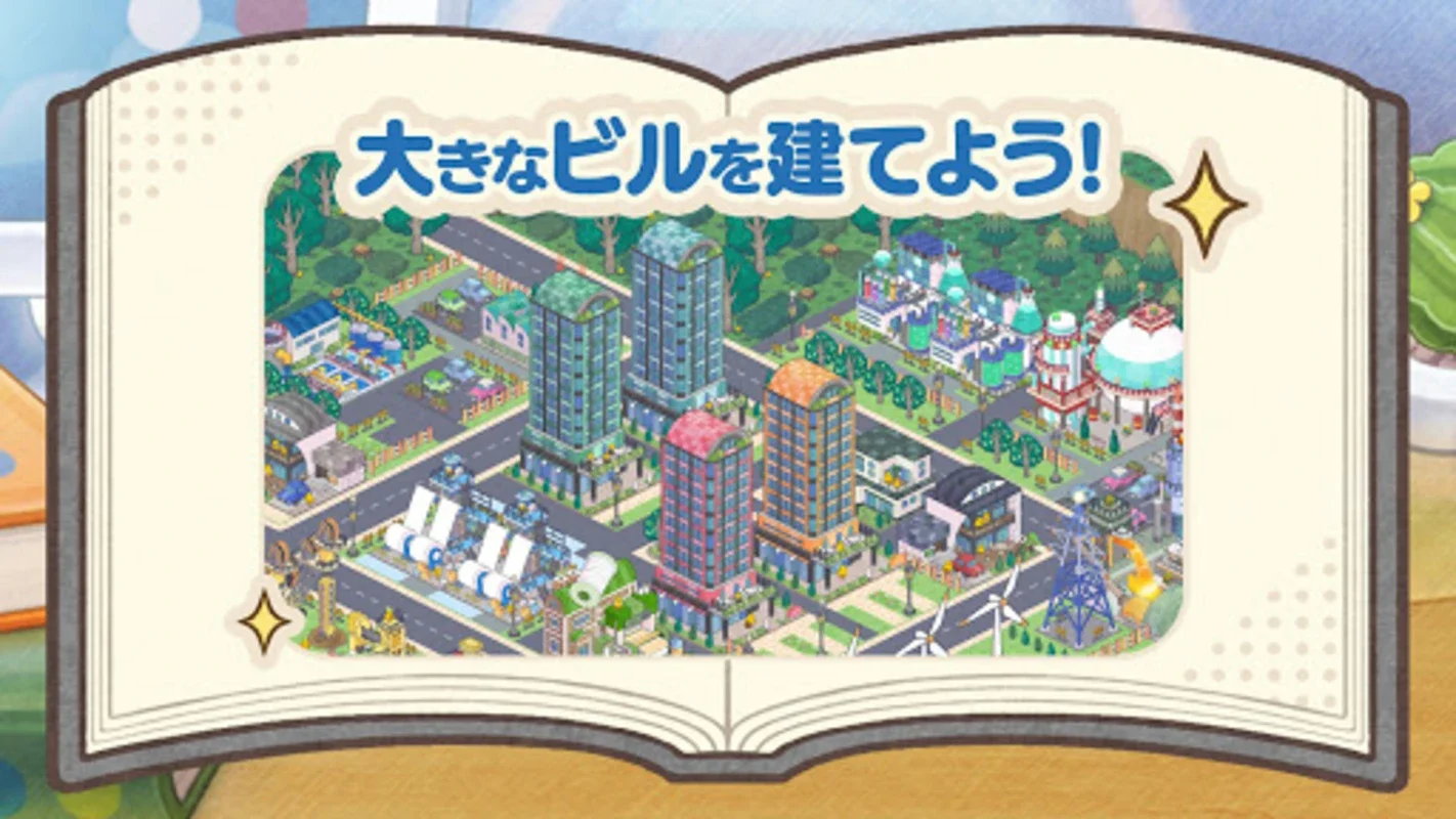 ひよこ社長のまちづくり / TownCreation for Android: Build Your Dream Town