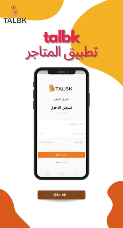 طلبك (تطبيق المتاجر) for Android - Explore Diverse Stores