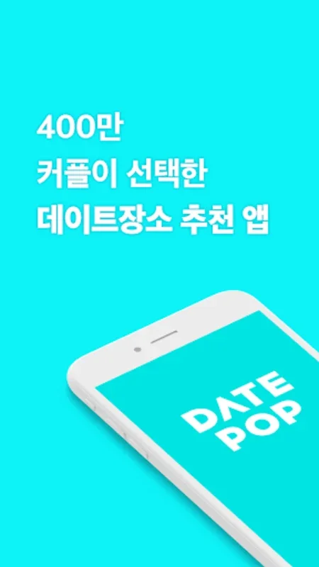 데이트팝 for Android - Unlock Unique Experiences