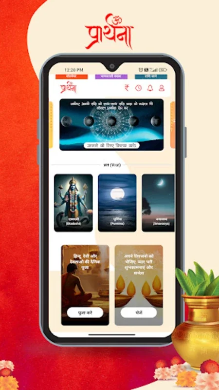 Praarthana for Android: Enrich Your Spiritual Practice