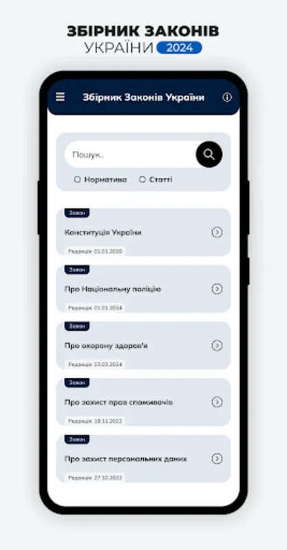 Збірник Законів України for Android - Streamlined Legal Access