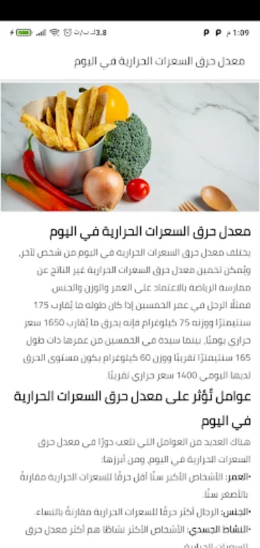 الغذاء الصحي- السعرات الحرارية for Android: Transform Your Health