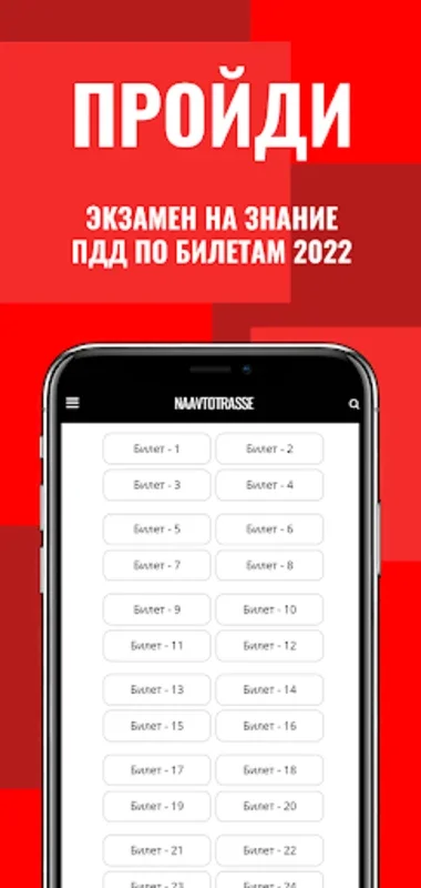 Naavtotrasse.ru for Android - The Ultimate Automotive App