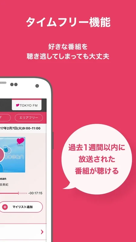 Radiko for Android - Enjoy Japanese Radio