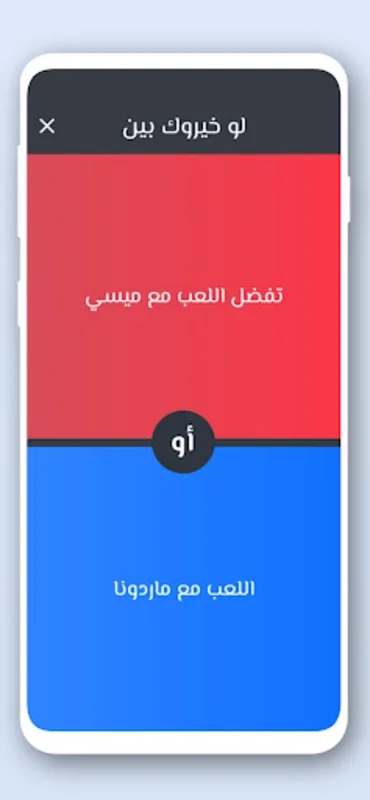 لو خيروك كرة القدم for Android - Fun Football Challenges