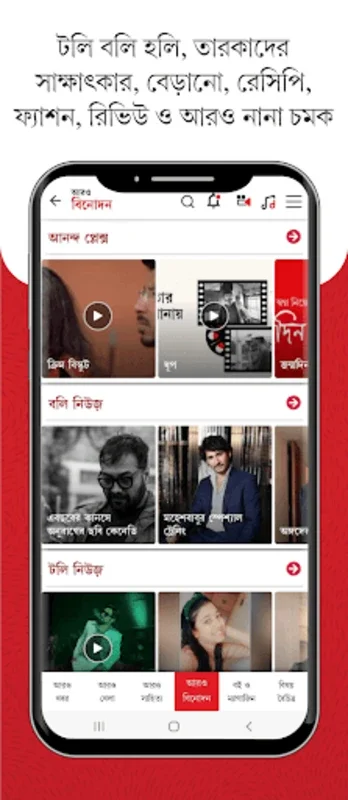 Aaro Ananda for Android: A Bengali Cultural Experience