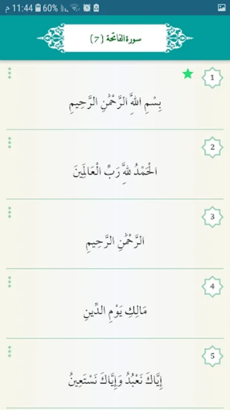 القرآن الكريم for Android - Enriching Spiritual Journey