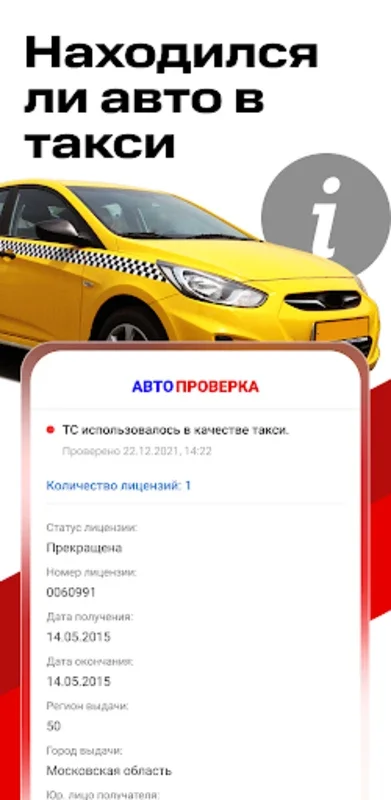 Автопроверка - проверка авто for Android: Check Used Car Histories