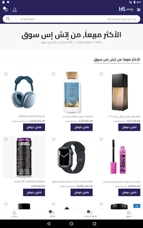 hssouq for Android - Streamlined Shopping Experience