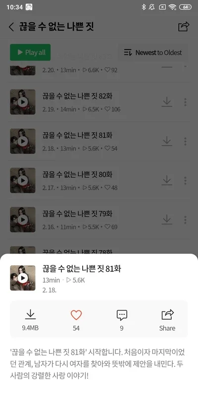 AudioClip for Android - Enjoy Korean Audio Content