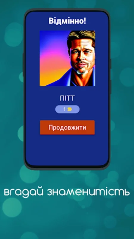 Guess the Celebrity for Android - Free APK Download