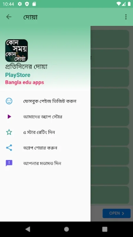 প্রতিদিনের দোয়া দরকারি সব দোয়া for Android - Enhance Your Spiritual Practice