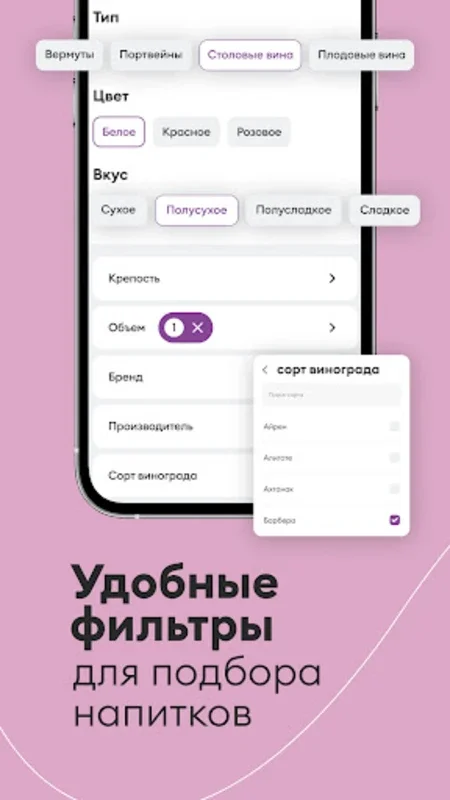 Винлаб — Алкогольные Напитки for Android: Explore & Save