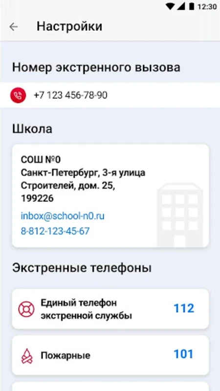 Маячок Школьный портал for Android - Secure Location Sharing