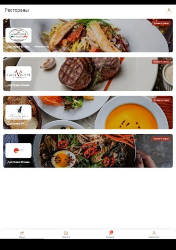 Artamonov Group for Android - Dine with Gourmet Delights