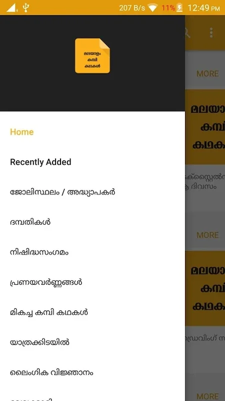 Malayalam Kathakal for Android - Rich Malabar Stories