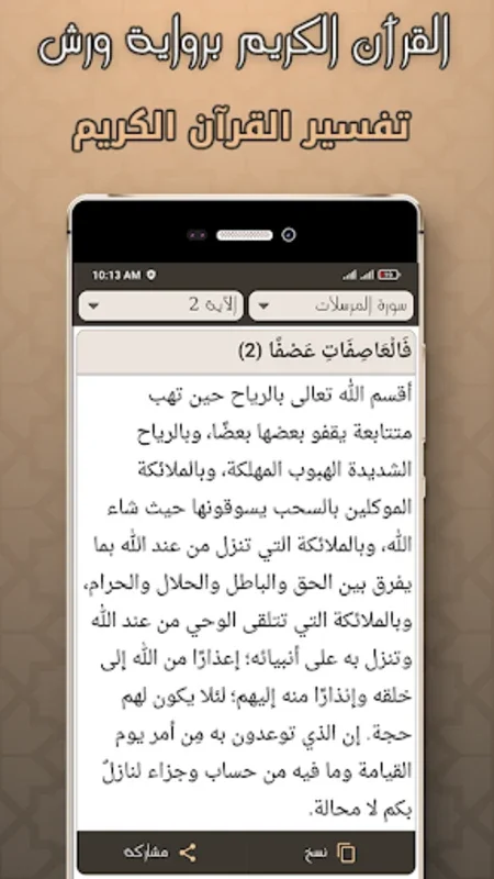 CORAN WARCH for Android - Enrich Your Quranic Experience