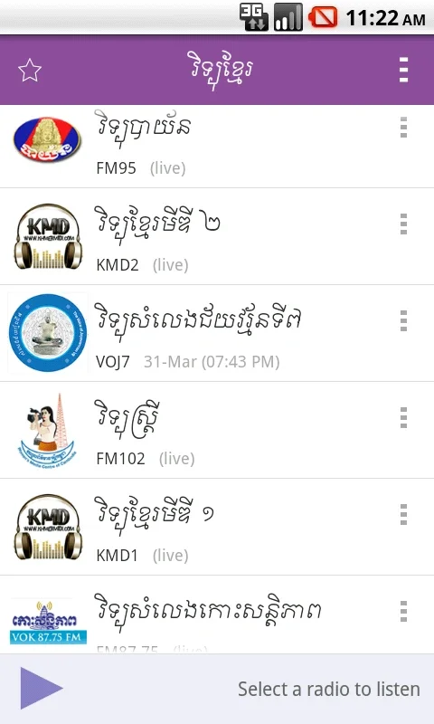 Khmer eRadio for Android - Enjoy Cambodian Radio on Your Device