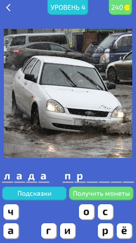 Угадай Русское Авто! for Android - Entertaining Quiz