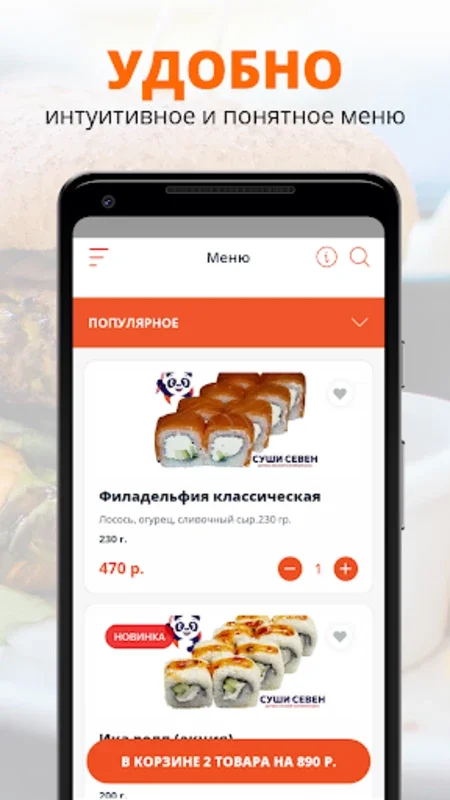 Сушисевен | Чита for Android: Effortless Food Ordering