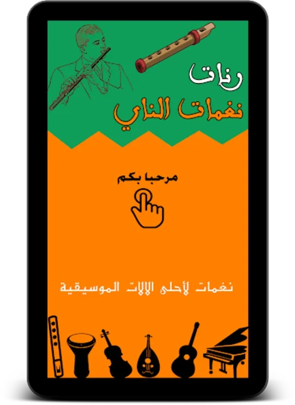 نغمات الناي for Android - Rich Flute Tones App