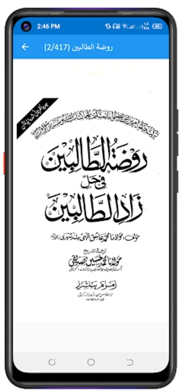 زاد الطالبین اردو شروح for Android - No Downloading Needed