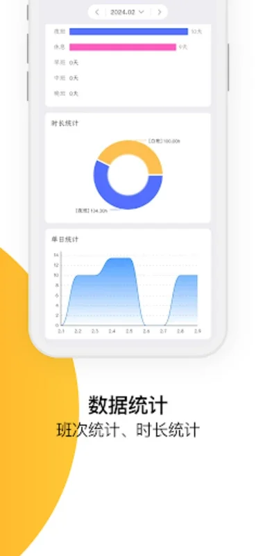 排班助手 for Android - Optimize Shift Management