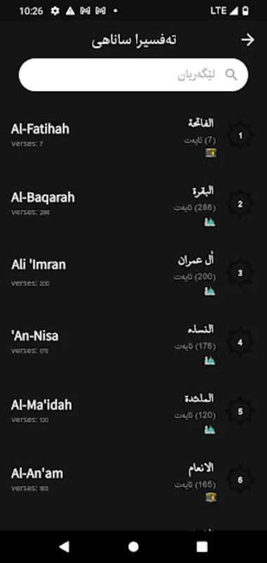 Tefsira Sanahi for Android - Simplify Quran Understanding