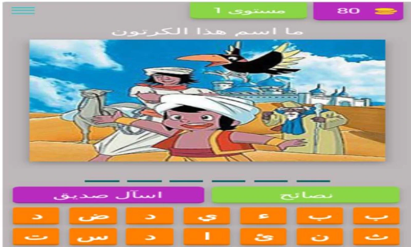 لعبة احزر كارتون ايام زمان for Android - Test Your Cartoon Knowledge