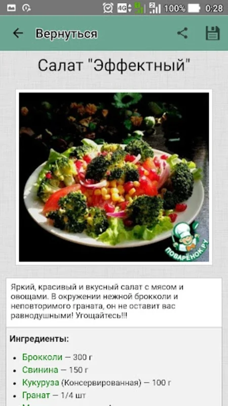 Свинина for Android - Unlock the Flavor of Pork