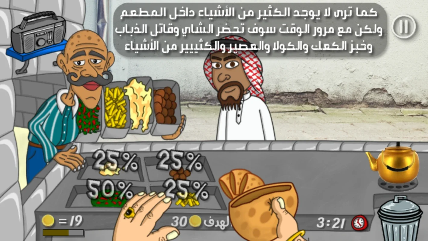 Falafel King for Android - Manage Arabian Food Cart