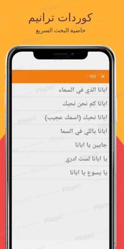 كوردات الترانيم for Android - Streamline Hymn Chord Access