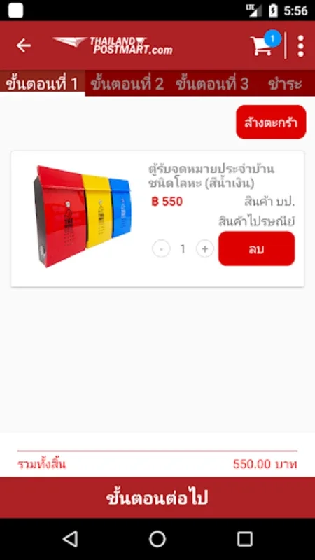 Thailandpostmart.com for Android - Download the APK from AppHuts