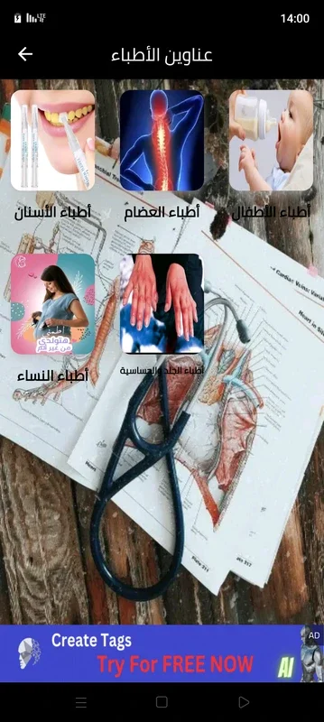 عناوين أطباء المسيلة for Android - Find Doctors Easily