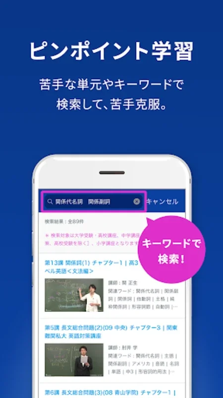 スタディサプリ 小学/中学/高校/大学受験講座 for Android - No Downloading Needed