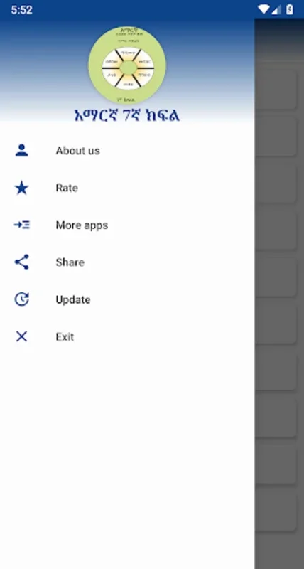 አማርኛ 7ኛ ክፍል for Android - Ideal for Amharic Learning