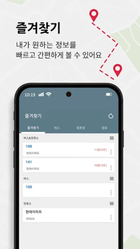 부산버스 - 실시간 버스 도착정보 안내 for Android