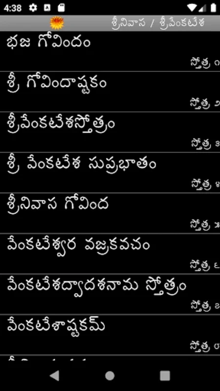 Stotramaala (Telugu) for Android: A Rich Hindu Scripture Resource