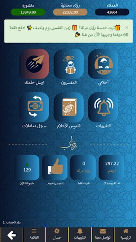 رؤياي - لتفسير الأحلام for Android: Expert Dream Insights