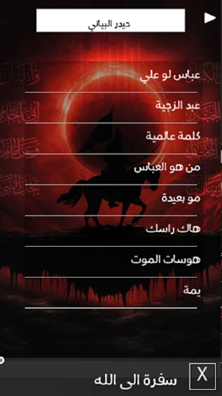 حيدر البياتي بدون انترنت for Android - Immerse in Poetry