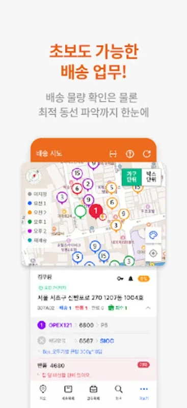 쿠팡 플렉스 (배송) for Android - Flexible Part - Time Delivery