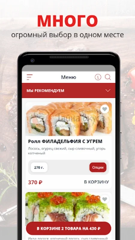 Тайна Вкуса - доставка еды for Android: Gourmet Food at Your Fingertips