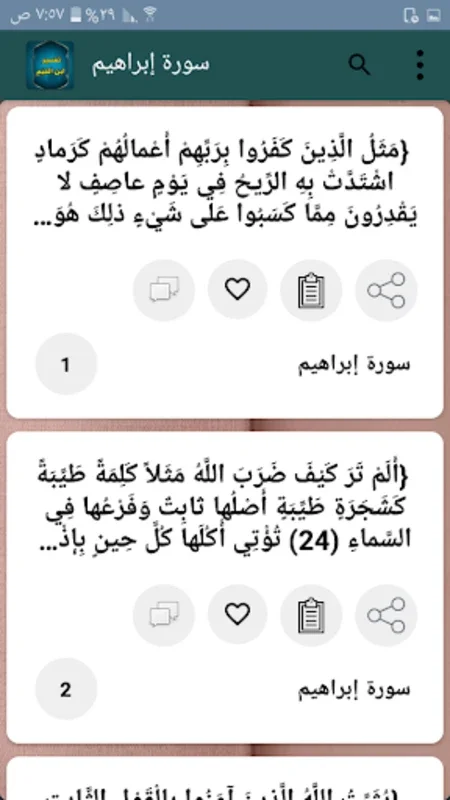 التفسير القيم للإمام ابن القيم for Android - Valuable Interpretations