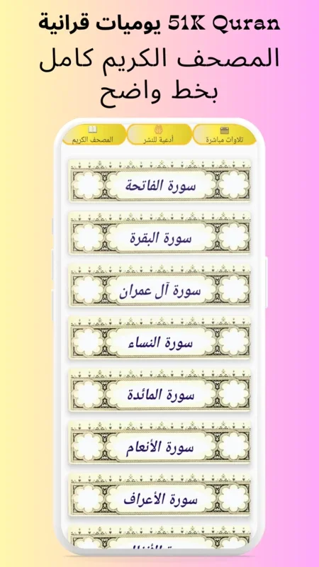 51K Quran يوميات قرانية for Android: Enrich Your Quranic Studies