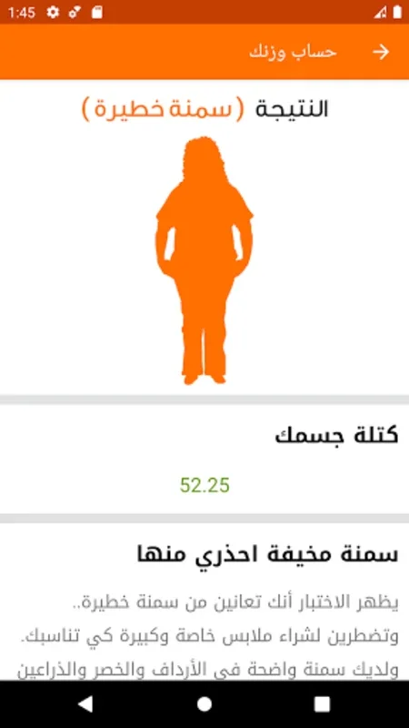 حساب وزنك for Android - Ideal Weight Calculator