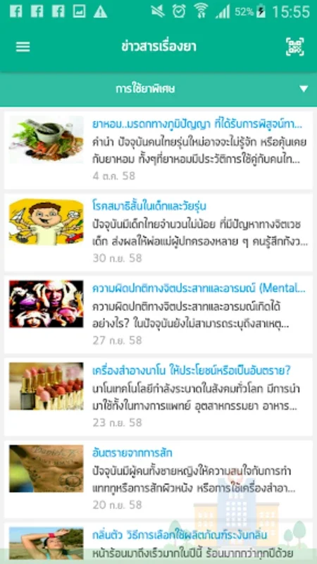 RDU รู้เรองยา for Android - Manage Medications Efficiently