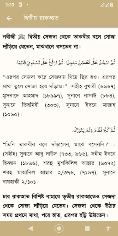 নবীজীর প্রিয় নামায - সালাতুর রাসুল সা. for Android: Islamic Prayer Guide