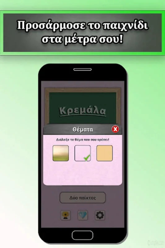 Κρεμάλα for Android - Enhance Language Skills