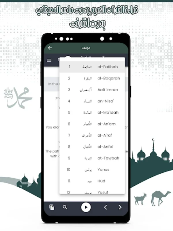 The Complete Quran App by Maher Al-Moaqeli for Android - No Downloading Required