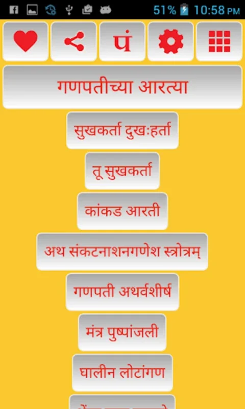 Marathi Aarti - मराठी आरती for Android: Spiritual Devotion